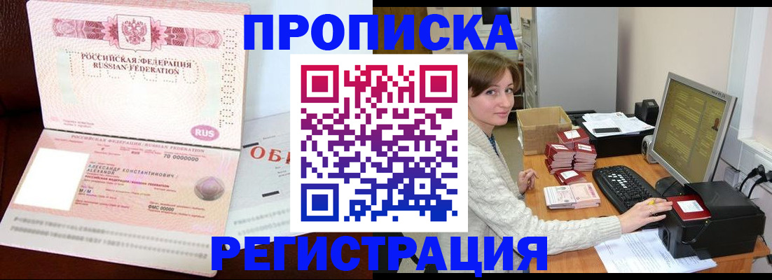 прописка регистрация в Кизилюрте