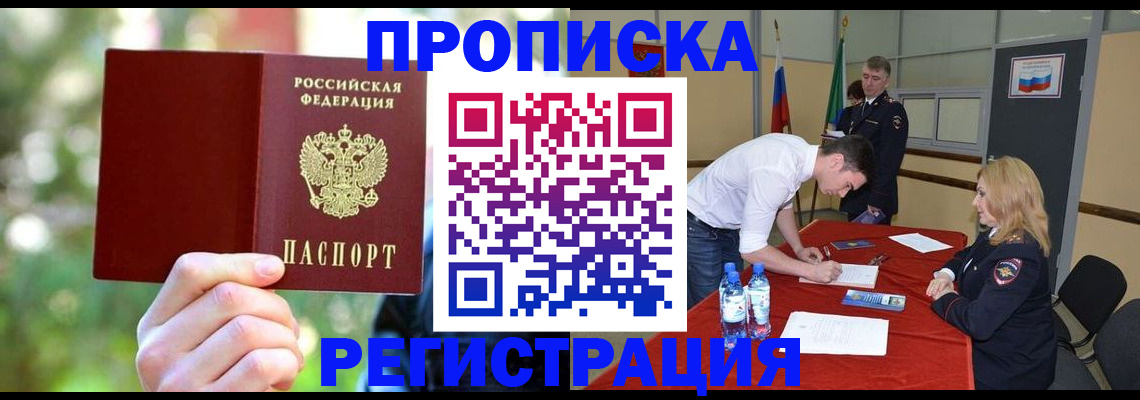 прописка регистрация в Кизилюрте